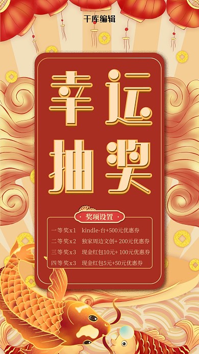 促销锦鲤红色手绘海报