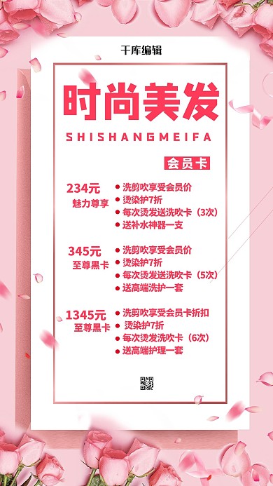 美容美发时尚美发粉色简约海报