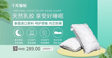 简约天然乳胶枕头淘宝banner
