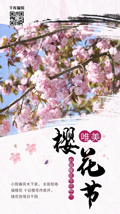 春季樱花节樱花白色小清新海报