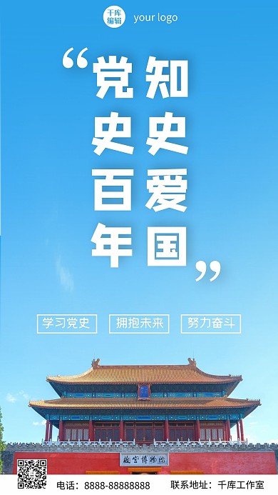 学习党史天安门蓝色摄影图手机海报