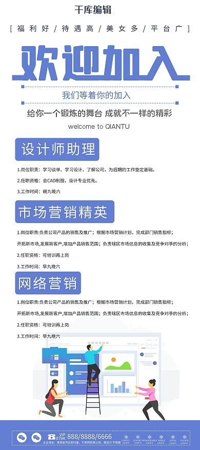 原创蓝色扁平创意招聘企业展架