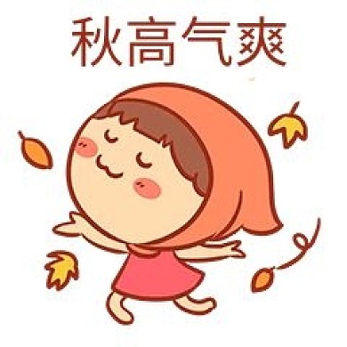 千库编辑原创元素秋高气爽表情包插画元素