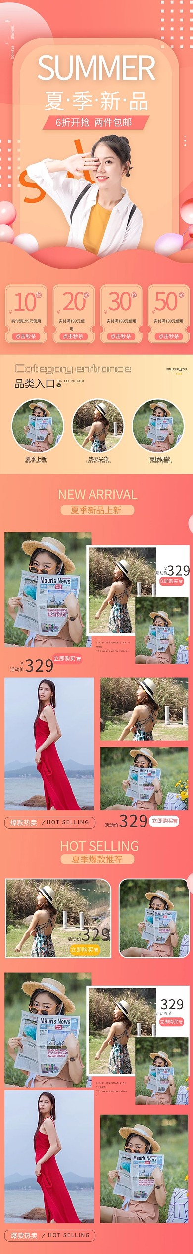 夏季新品简约女装粉色渐变手机端电商首页