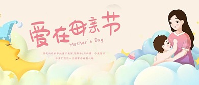 爱在母亲节粉色少女手绘微信配图