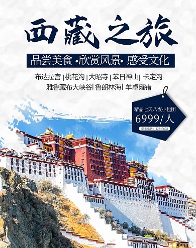 西藏之旅布达拉宫蓝色简约风电商海报banner