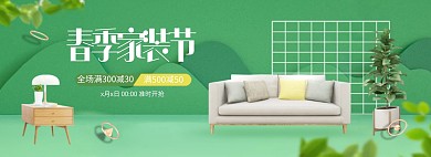 家装节家具绿色电商 