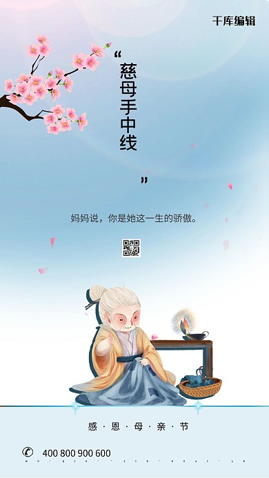 母亲节感恩有你蓝色简洁海报