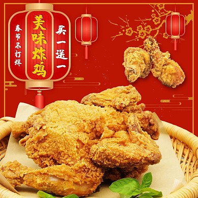 饿了么电商外卖美食炸鸡快餐红色主图