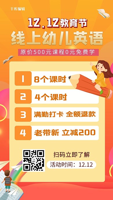 双十二购课促销黄色简约海报