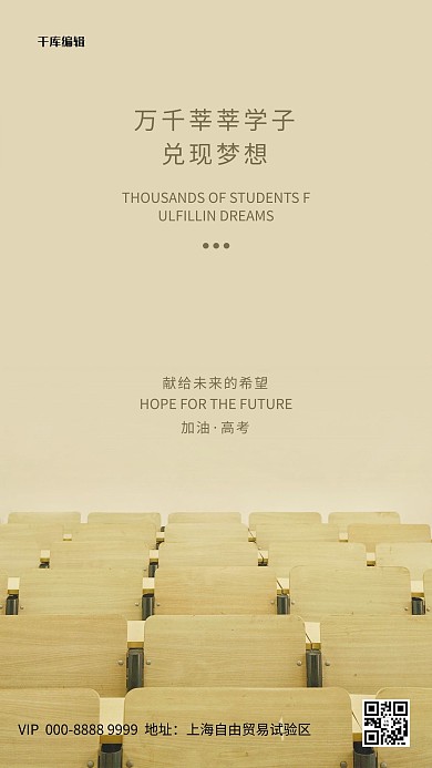 万千莘莘学子兑换梦想教室黄色调简约风格海报