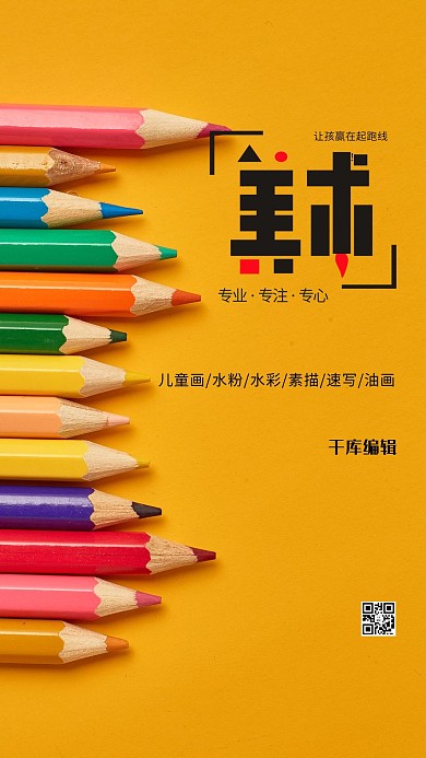 美术班画笔黄色简约海报