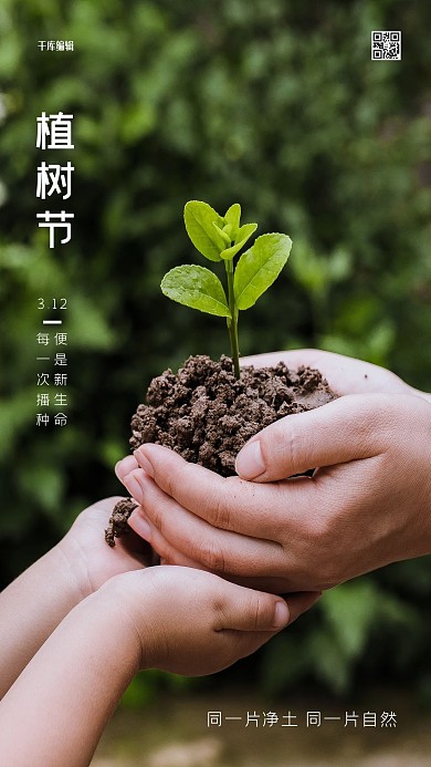 植树节绿色简约海报