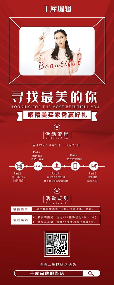 买家秀征集人物红色简约清新写实营销长图