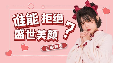 美妆安利美女粉色简约横版视频封面