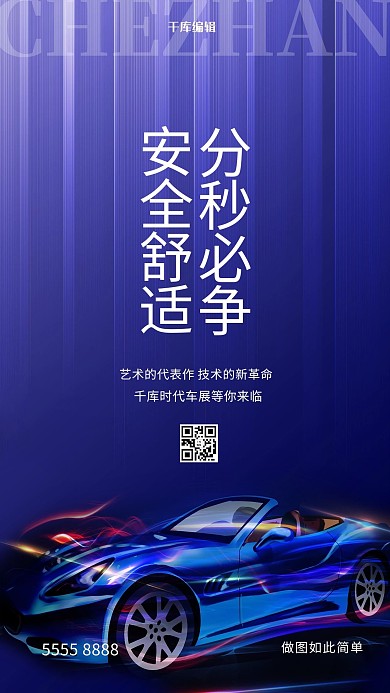 汽车豪车蓝色创意海报