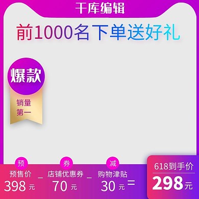 618年中大促促销紫色渐变主图
