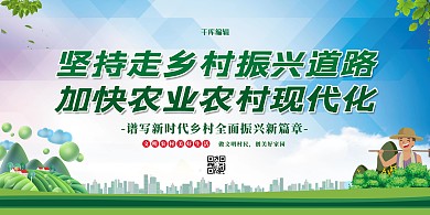 乡村振兴农业绿色简约展板
