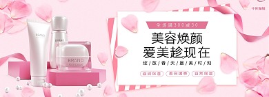 美妆护肤品套装粉色简约电商全屏banner