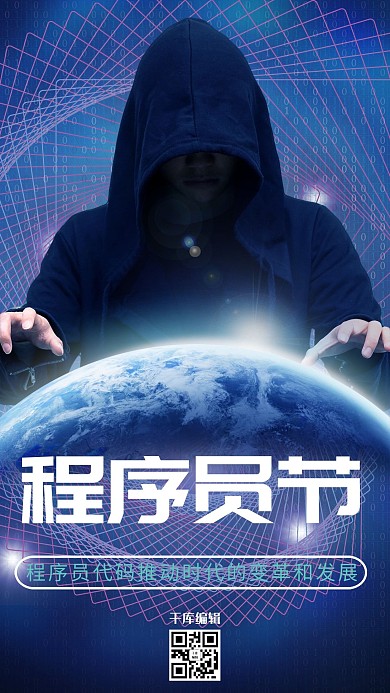 程序员节黑客蓝色创意海报