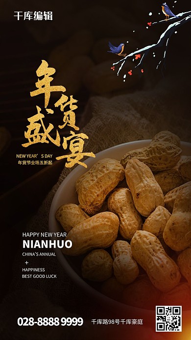 年货节食物黑色创意摄影图海报