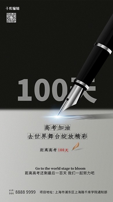 高考加油钢笔黑色简约创意海报
