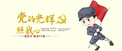 千库原创简约71建党节手机用图