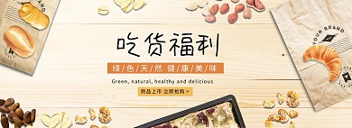 零食节坚果黄色中国风电商全屏banner