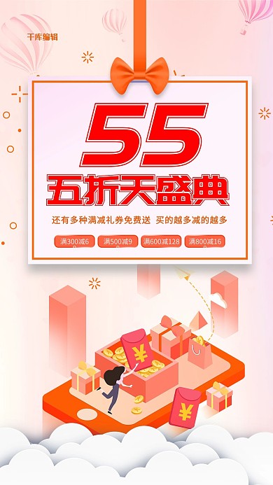 五五购物节打折促销黄色简约海报