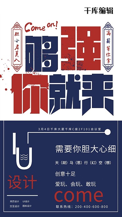 招聘	IU设计招聘图形宣传海报