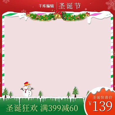 圣诞节绿红色调风电商主图