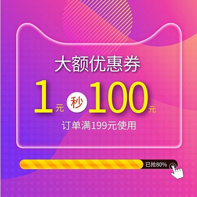 活动主图优惠券紫红色渐变主图