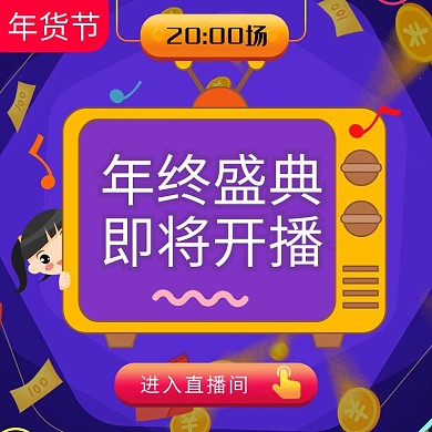 年终盛典电视蓝色卡通主图