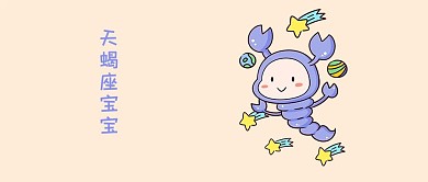 千库原创简约天蝎座星座手机用图