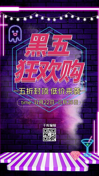 简约创意霓虹灯黑色星期五促