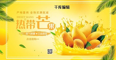 生鲜水果芒果黄色小清新电商banner