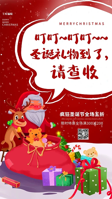 圣诞节圣诞礼物红色卡通海报