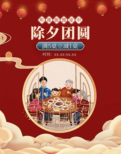 除夕团圆红色中国风电商banner