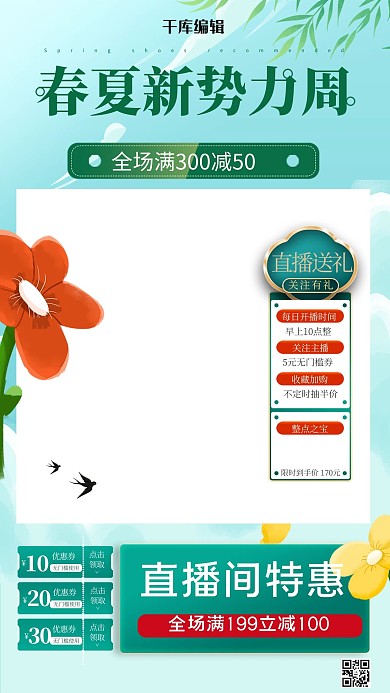 春季新势力周花朵蓝色手绘电商直播框
