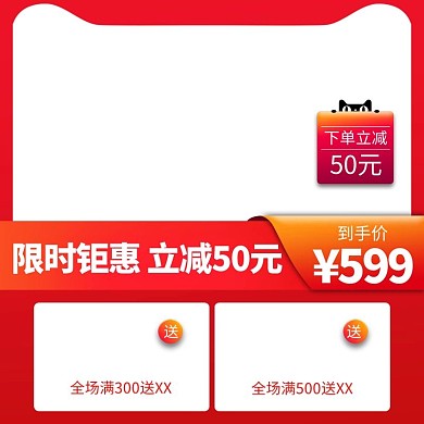 淘宝天猫主图红色渐变主图