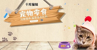 简约小清新宠物零食猫粮电商banner