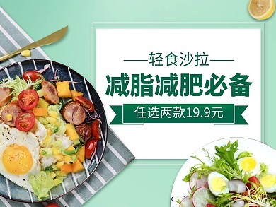 绿色简约风格减肥必备外卖主图