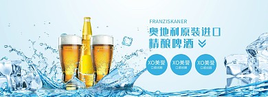 夏日冰爽啤酒全屏海报