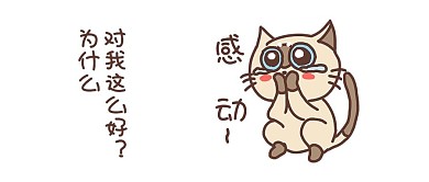 小猫咪感动表情包卡通配图