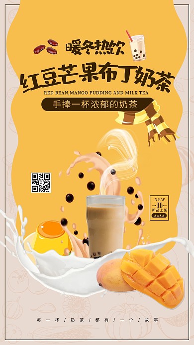 促销暖冬热饮黄色创意海报