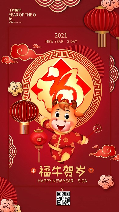 春节新年过年了牛年大吉暖色系简约海报