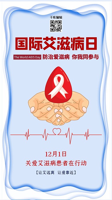 唯美剪纸风世界艾滋病日海报