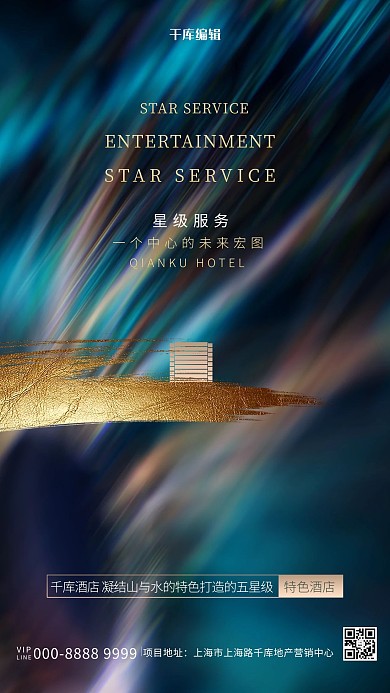 酒店促销城市酒店蓝色创意海报