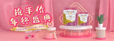 双12C4D母婴奶粉banner