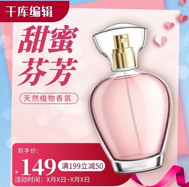 香水主图香水粉色简约风主图